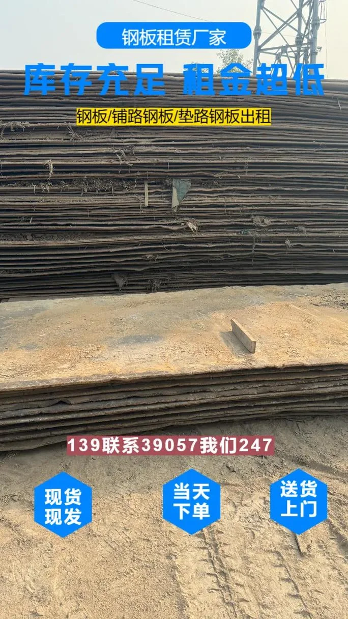 钢板租赁多少钱一平方_1