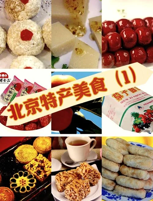 北京美食历史_1
