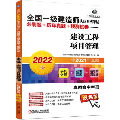 2022年一级建造师真题_2