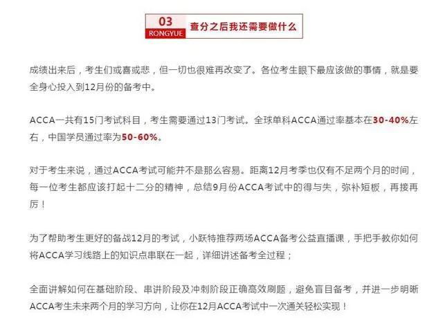 acca7月考试成绩什么时候出_2