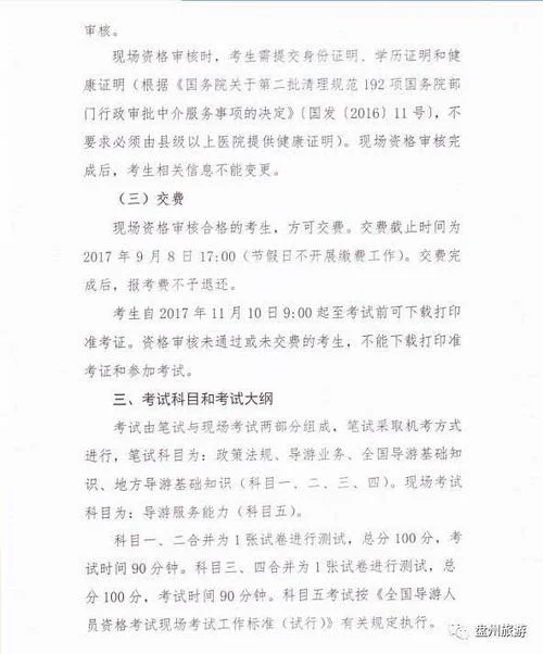 导游人员资格证报考_2