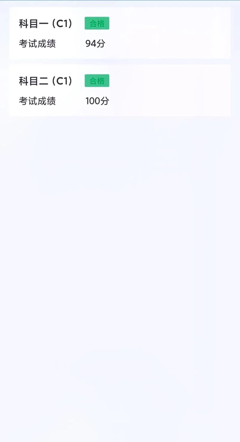 科目二成绩单查询-科目二成绩单查询