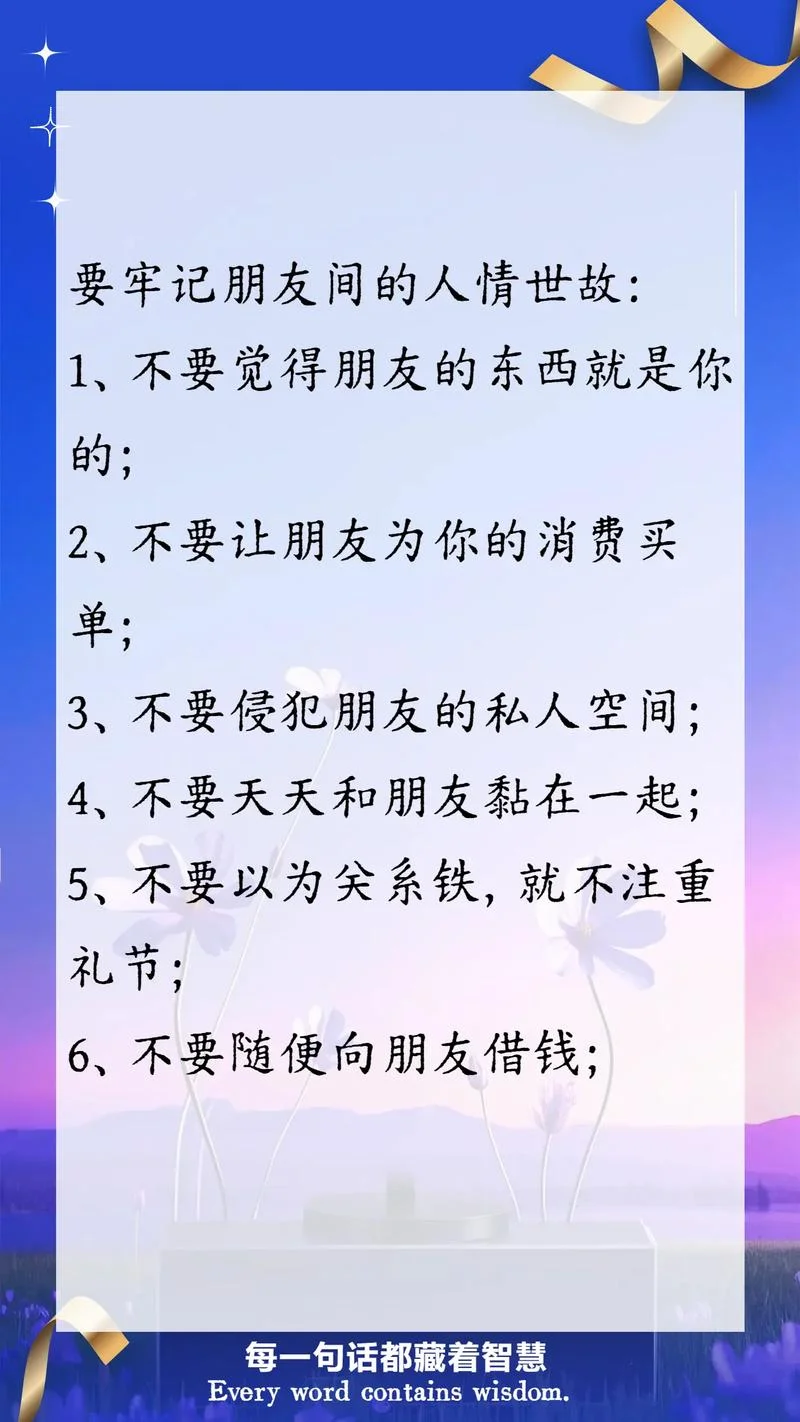 友情与利益的人生感悟_1