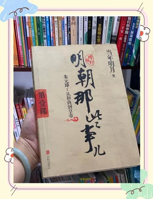 明朝那些事是谁写的小说-明朝那些事 非小说