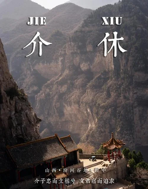 关于介休的历史故事-介休历史故事