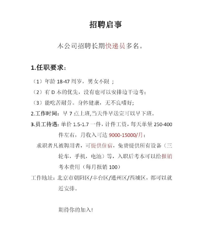 远方快递公司招聘条件_1