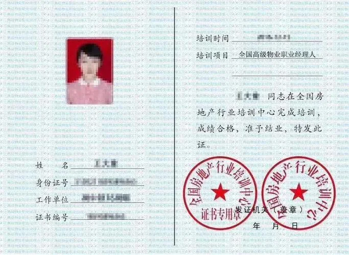 全国物业经理岗位证书查询_1