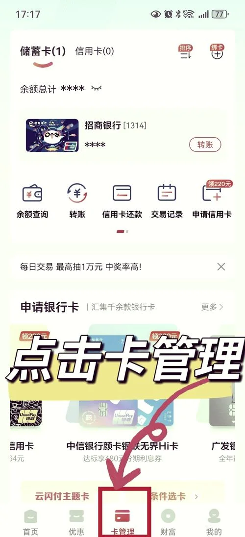 银行卡查余额如何查询_1