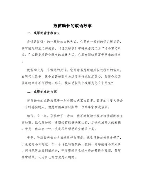 拔苗助长告诉我们什么道理?_2