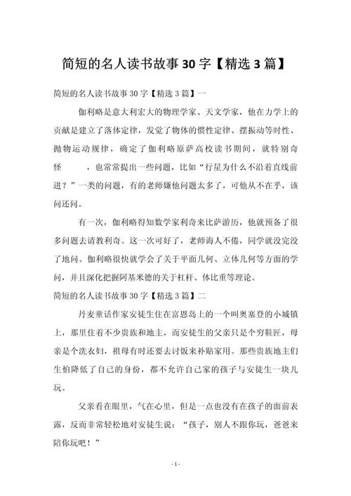 名人的读书故事和道理_1