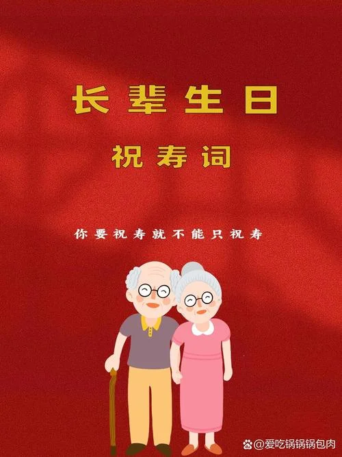 60寿辰祝福语_2