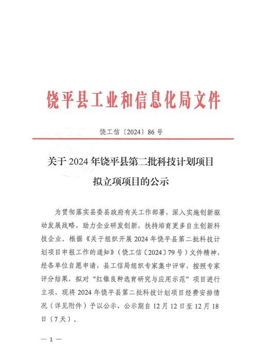 研发项目立项通知_2
