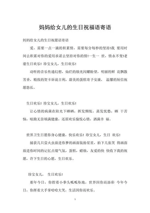 祝福子女的祝福语_2