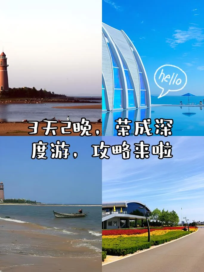 冬季荣成旅游攻略_1