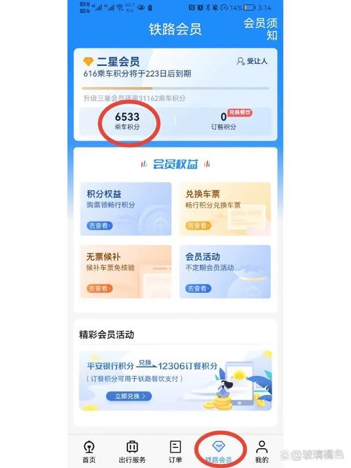 如何查火车票历史订单_2