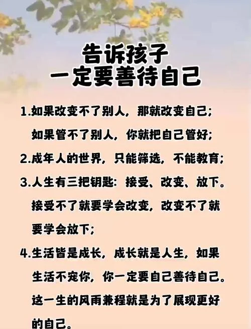 孩子必须懂的道理_2