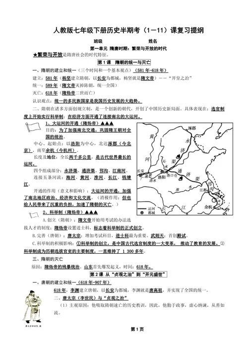 人教版七下历史_2