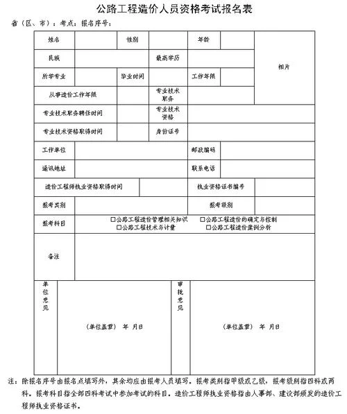 2020年造价师报名条件_1