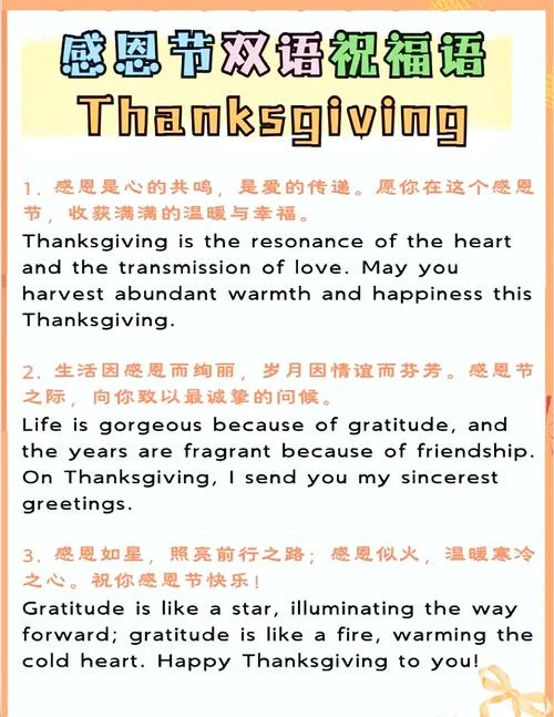 感恩节祝福诗句_1