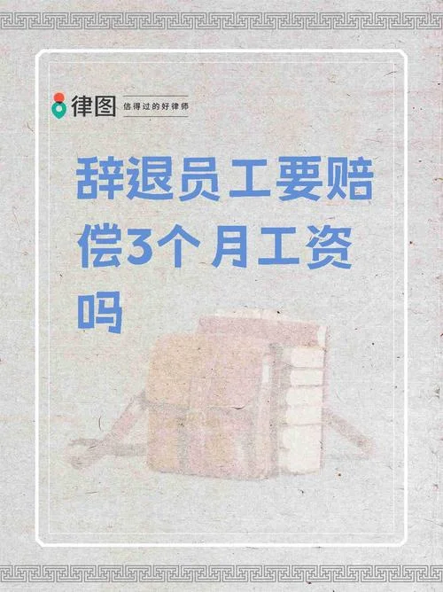 被口头辞退可马上要求补偿吗_1