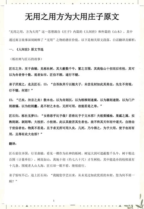 无用方为大用的道理_1