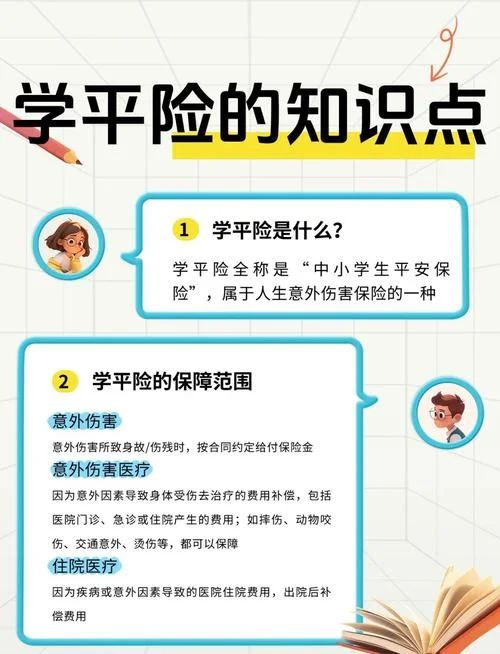 教育险是保什么的_1
