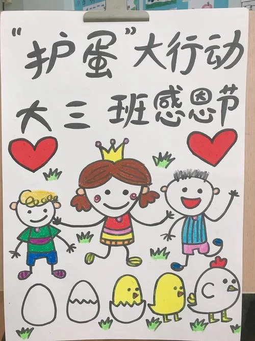 护蛋行动过程及感悟_2