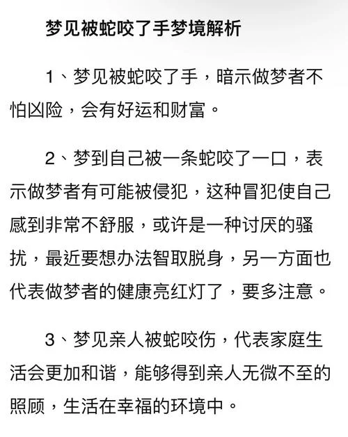 梦见被蛇咬下体_1