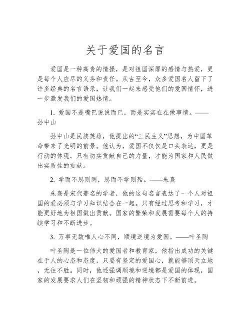留学报效祖国的名言_1