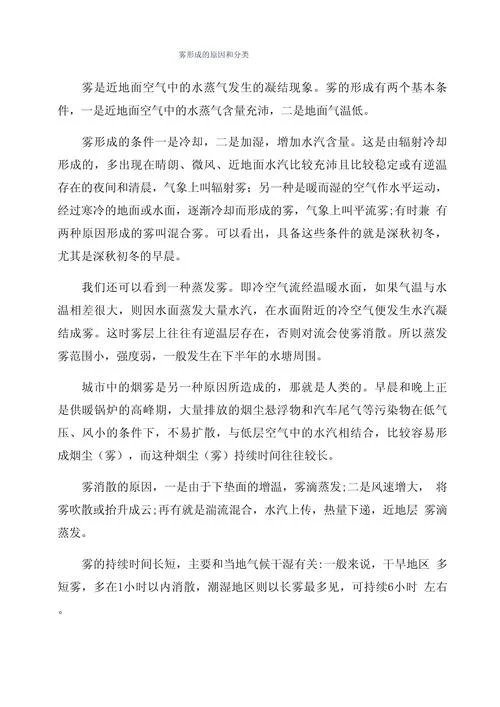 雾是由什么组成_1