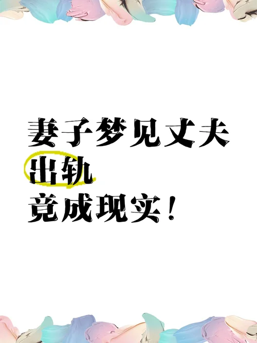 梦见前夫变得很瘦_2