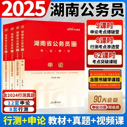 湖南公务员考试真题_2