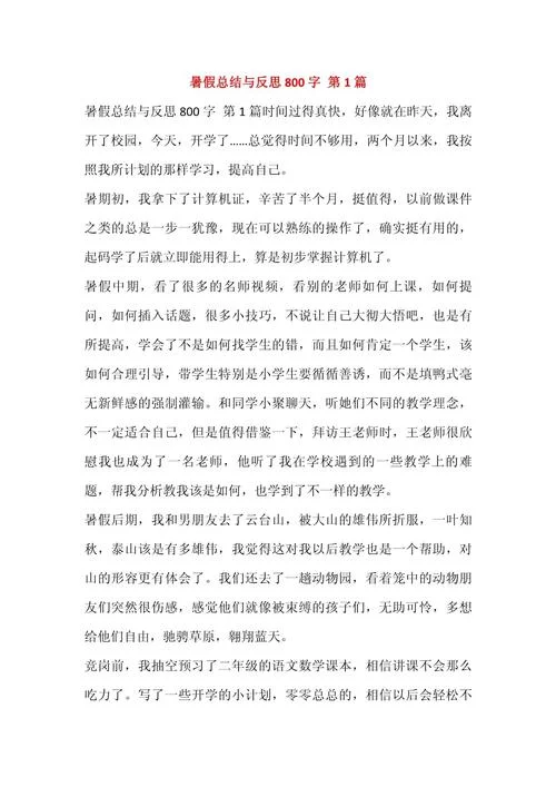 暑假安全心得体会_1