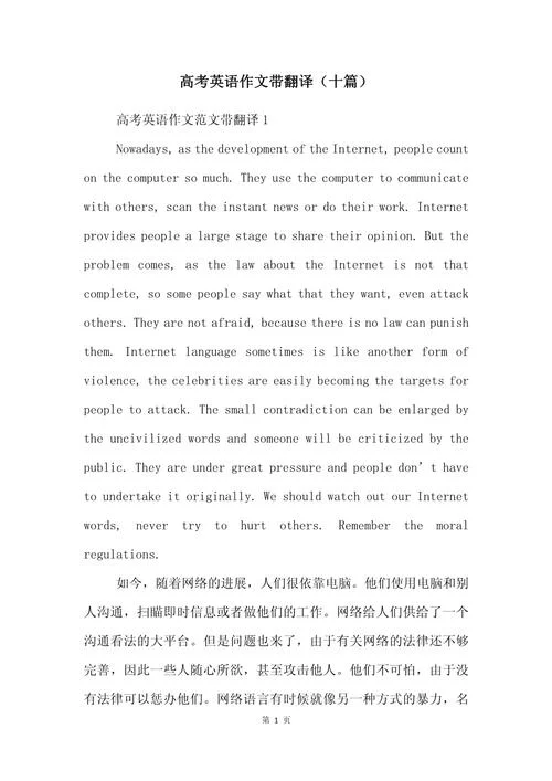 高考英语满分作文朗诵-高考英语满分朗诵