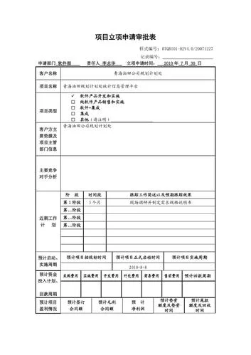 项目建议书与立项申请报告_1