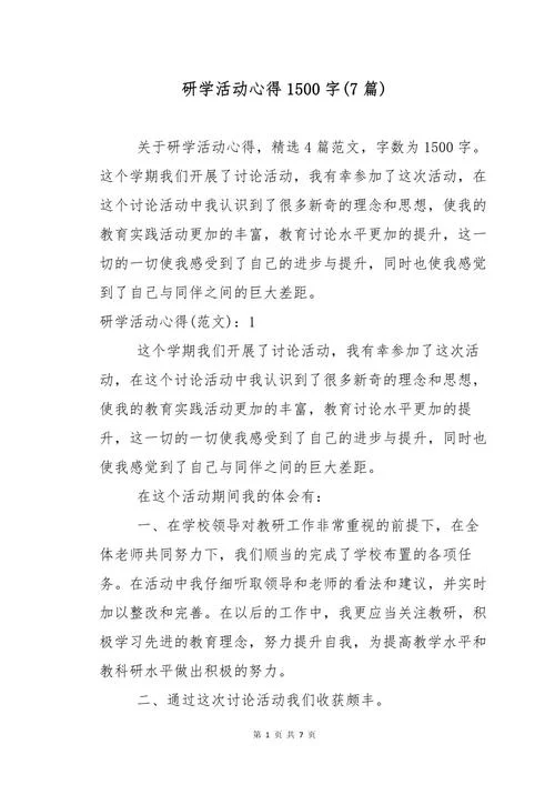 社会实践报告心得体会1500字-社会实践报告心得提炼