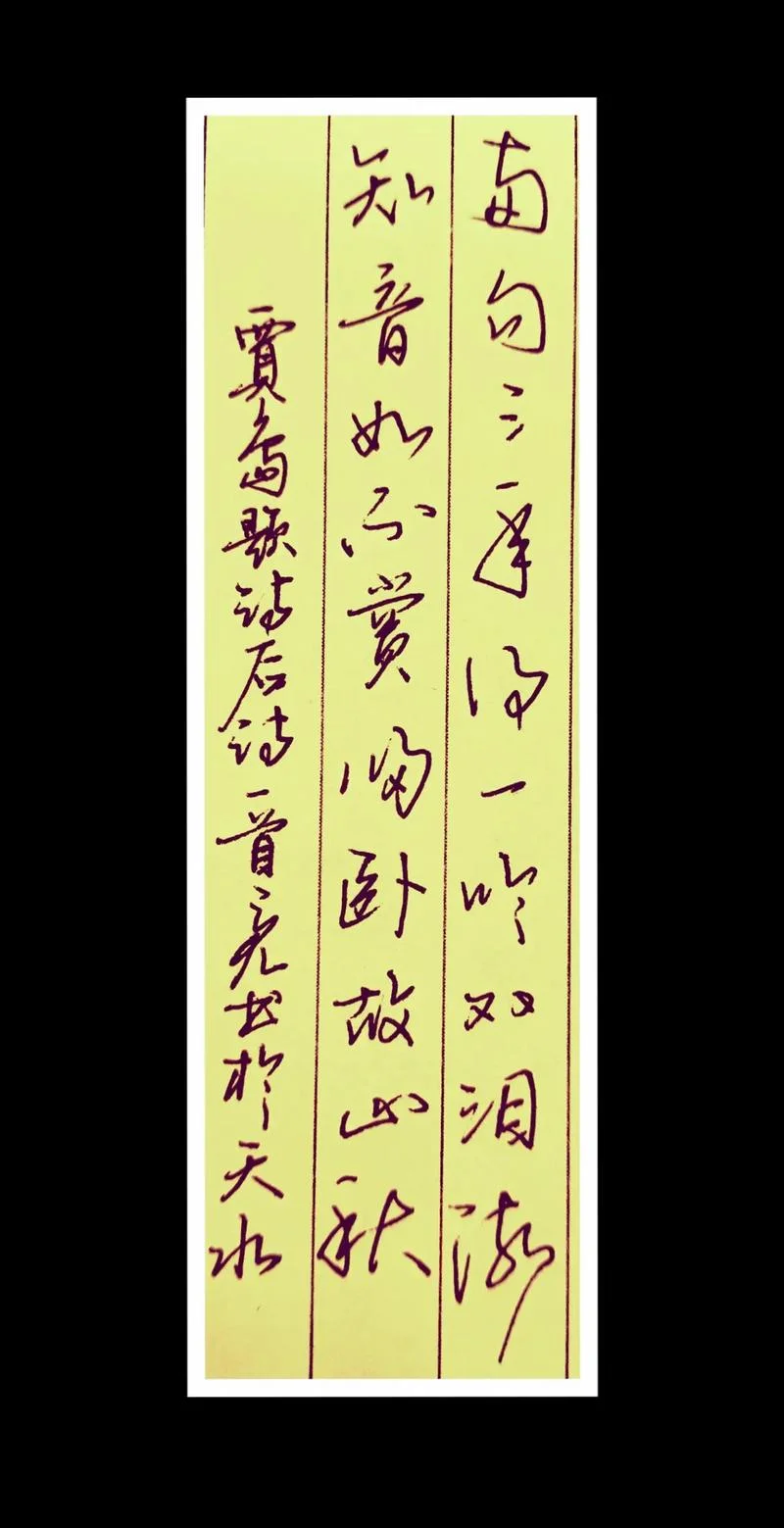 贾岛两句三年得是哪两句_2