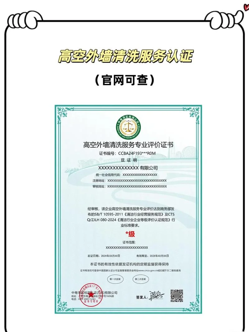 外墙清洗资质在哪儿办_1