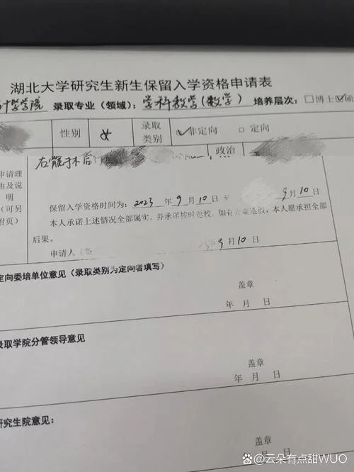 大专保留学位申请书_2