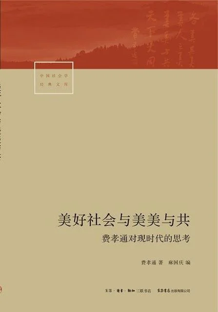 美美与共的出处_1