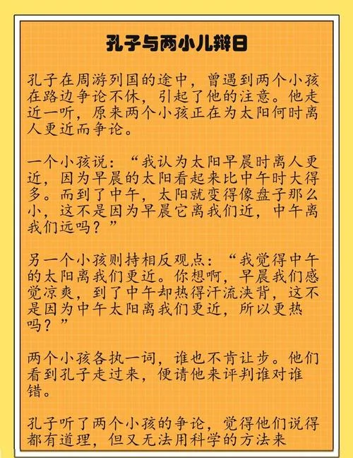 两小儿辩日的作者是谁_1