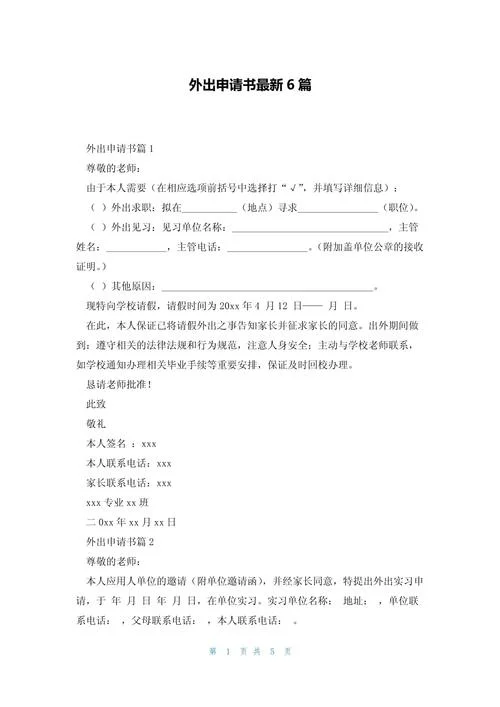 申请出国留学的申请书怎么写_1