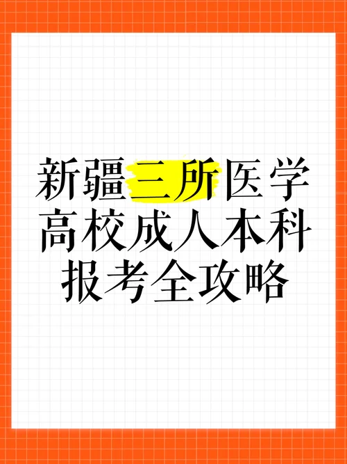 医学报考本科_2