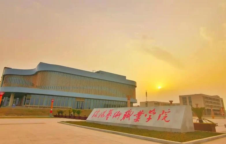 千万不要报信阳学院-