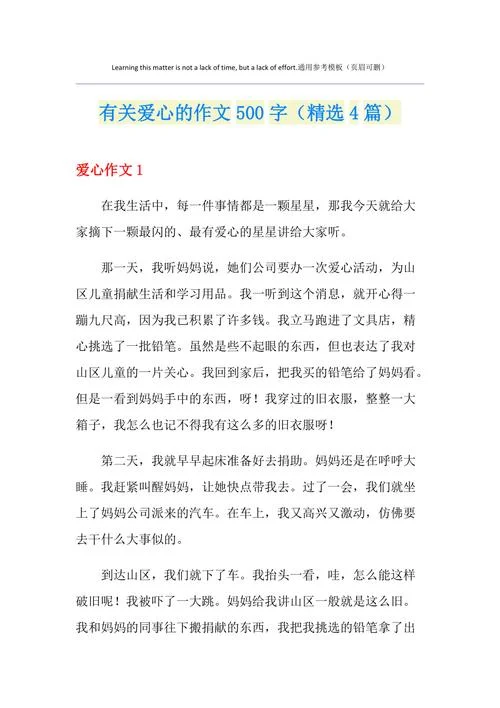 一份爱心的感悟_1