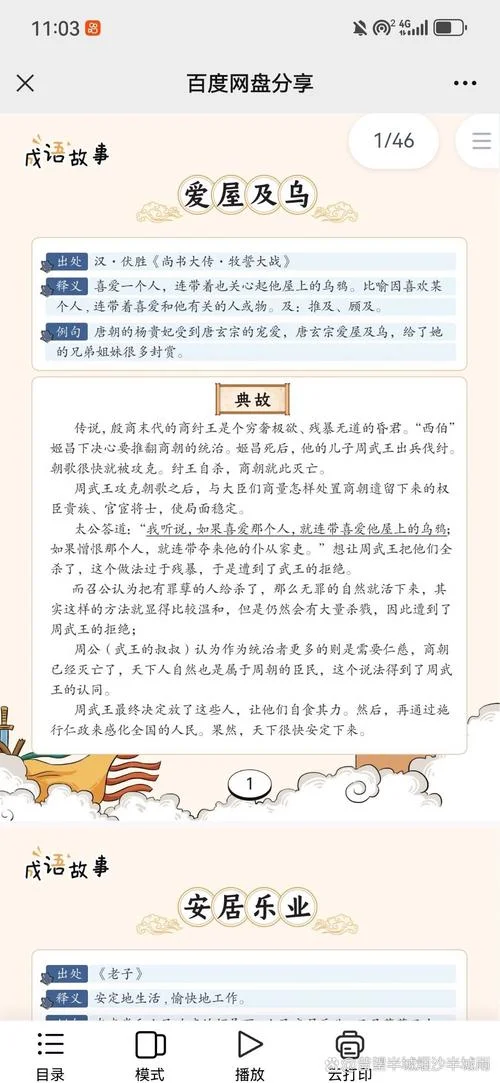 形容历史的成语故事-历史典故成语