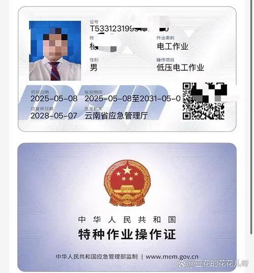 报考电工操作证_1