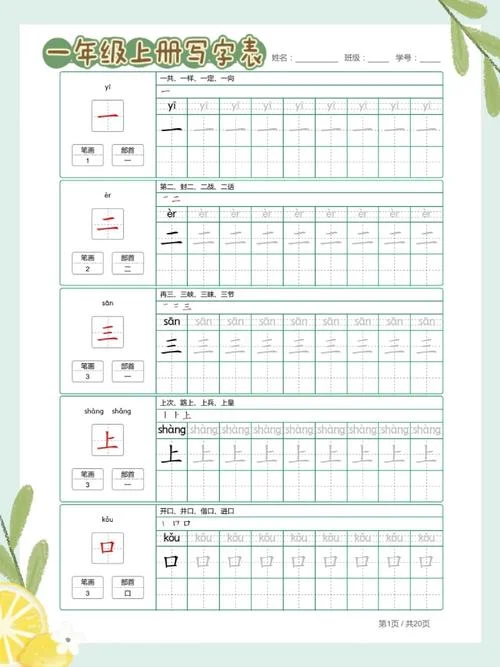幼儿怎么学练字_1