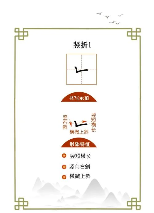 折字怎么写规范_2