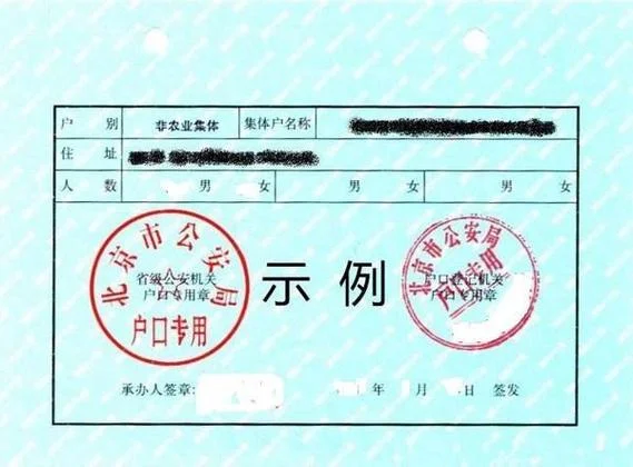 留学人员落户北京户口-北京留学落户